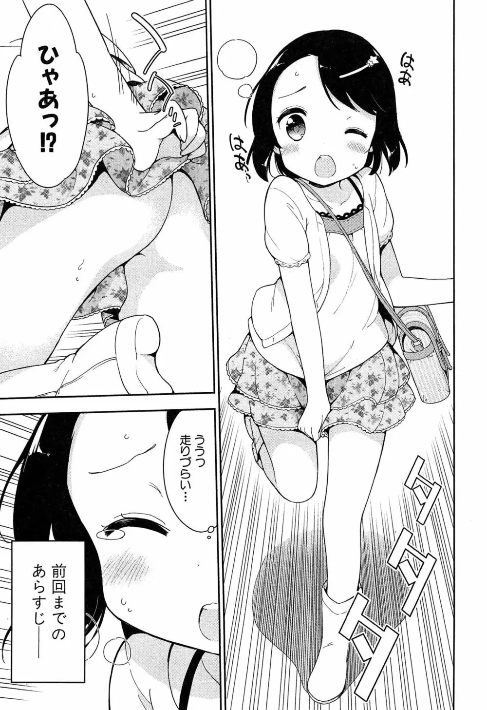 女子小学生はじめましたP! Vol.1 Page.75