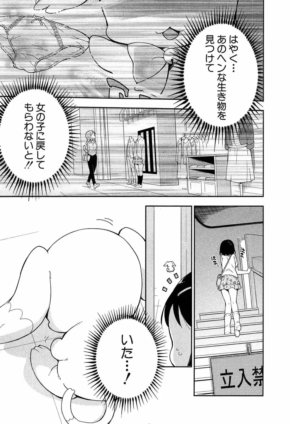 女子小学生はじめましたP! Vol.1 Page.77