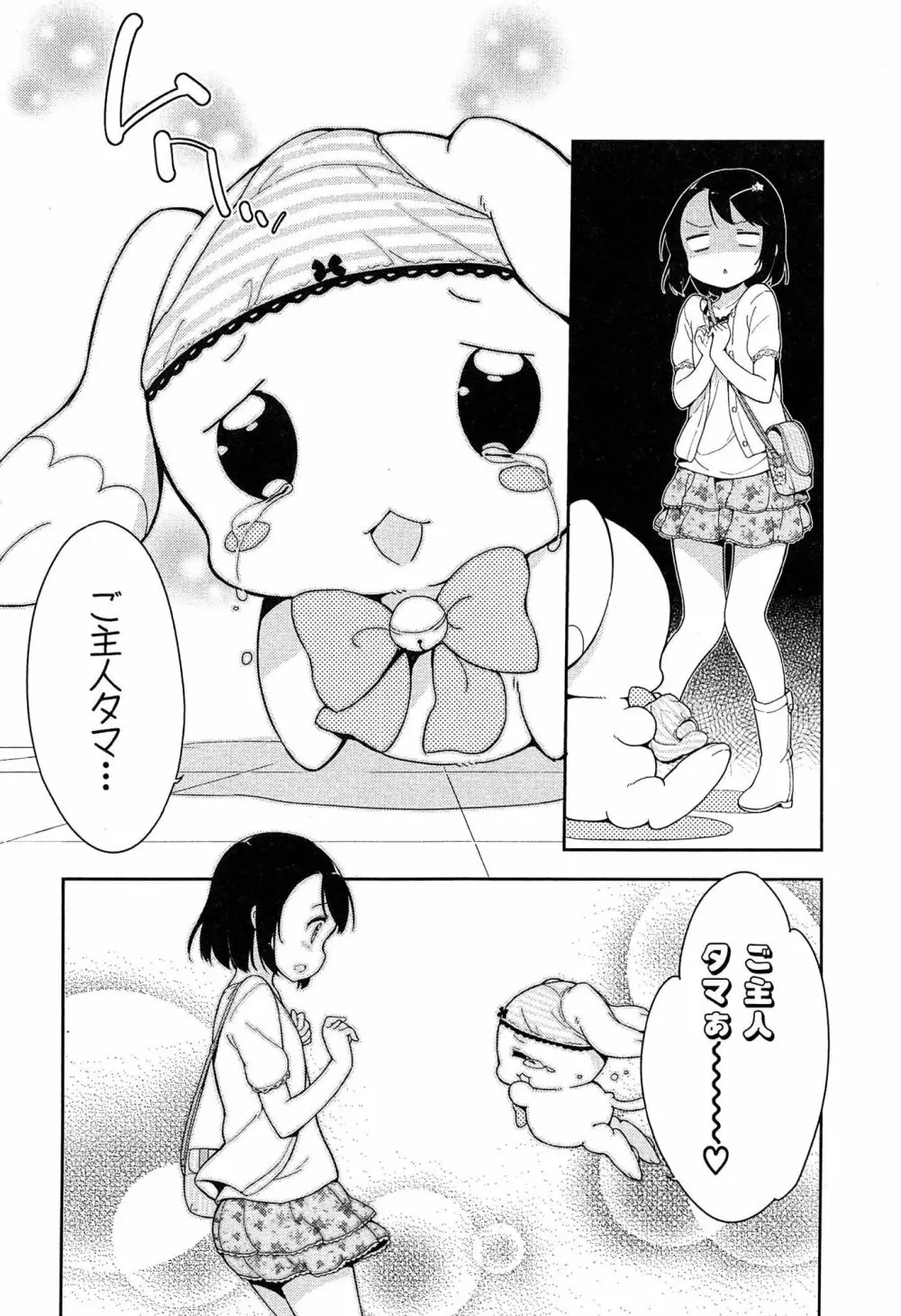 女子小学生はじめましたP! Vol.1 Page.79