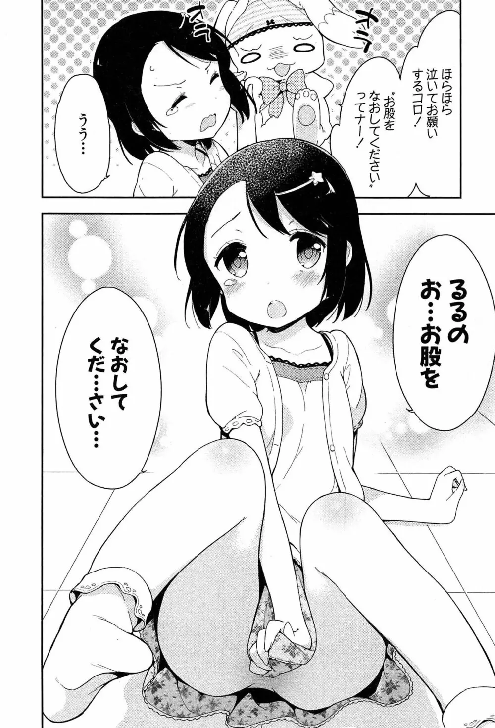 女子小学生はじめましたP! Vol.1 Page.82