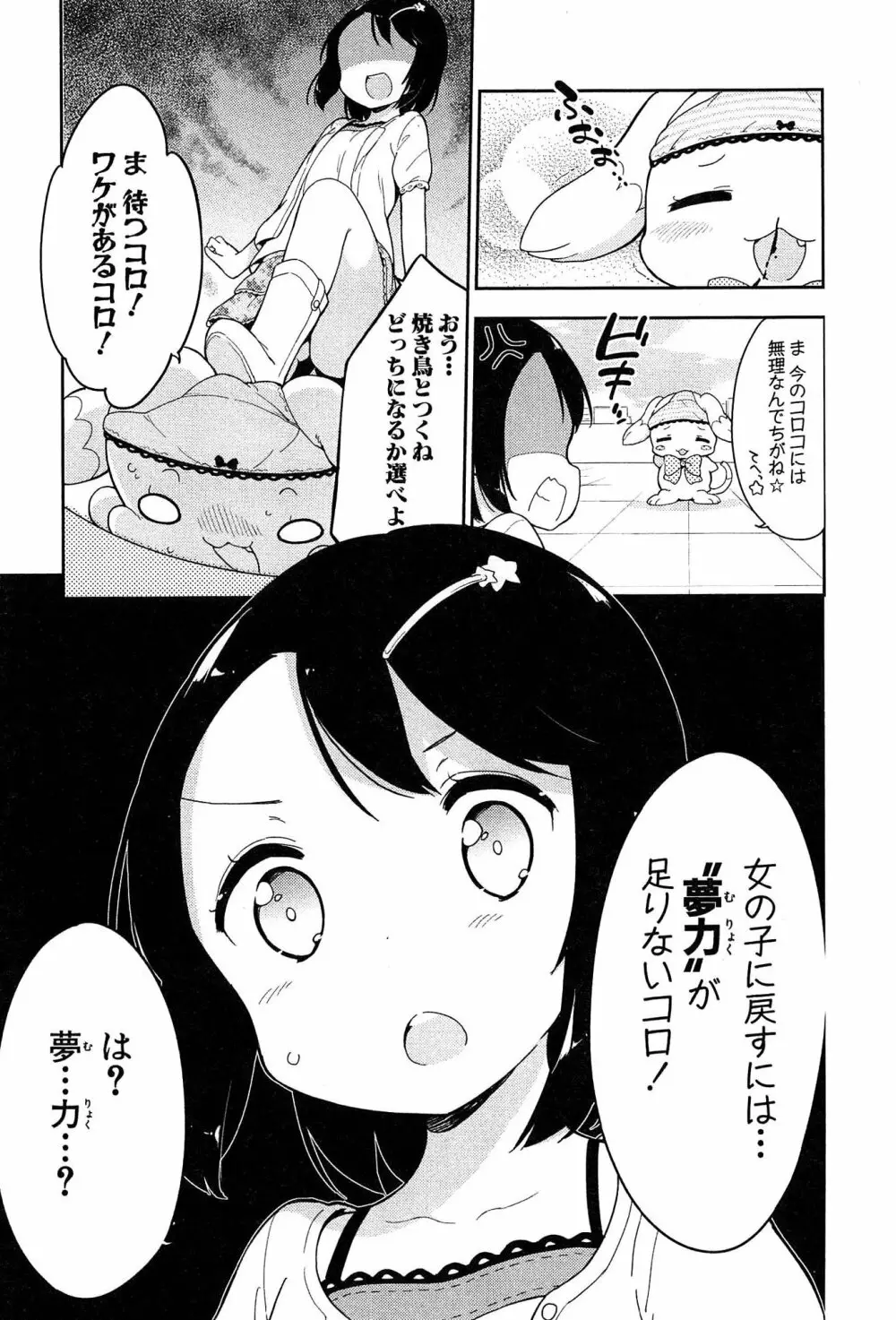 女子小学生はじめましたP! Vol.1 Page.83