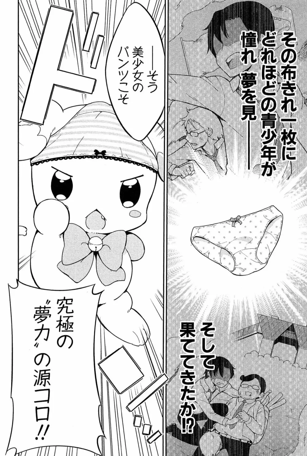 女子小学生はじめましたP! Vol.1 Page.88