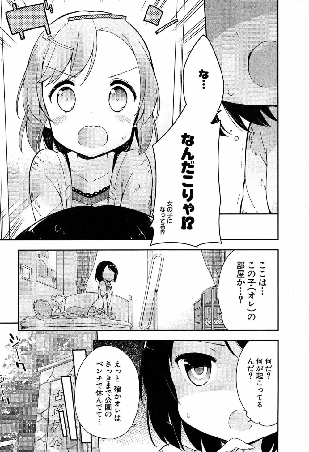 女子小学生はじめましたP! Vol.1 Page.9