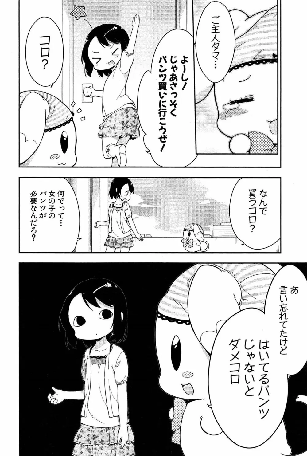 女子小学生はじめましたP! Vol.1 Page.92