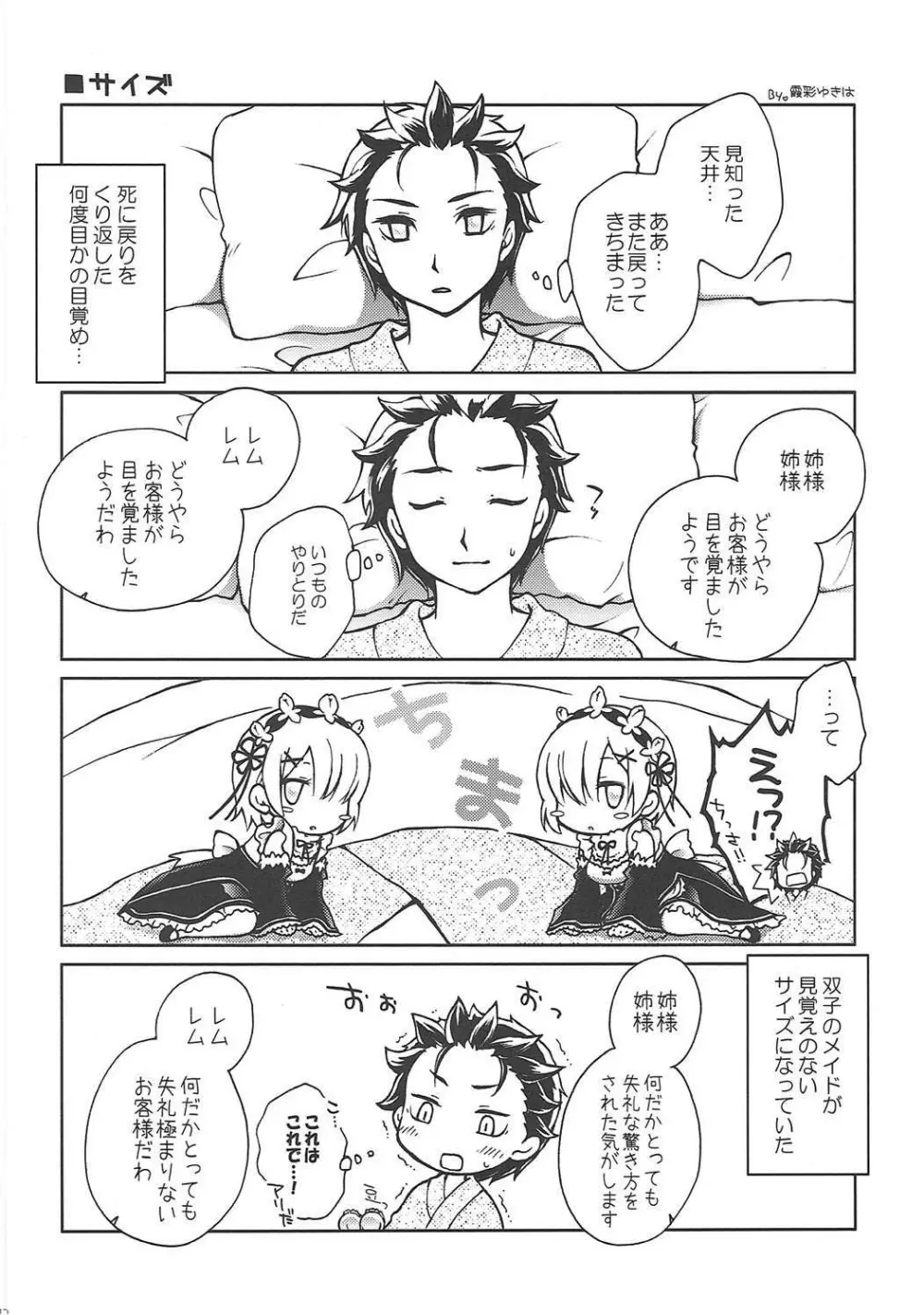 ドリろりびっちv Page.11