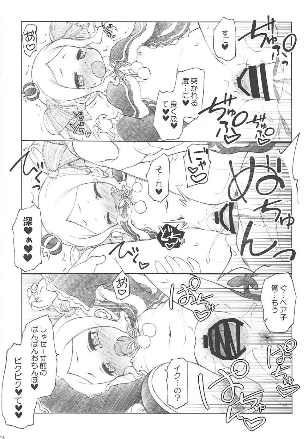 ドリろりびっちv Page.7