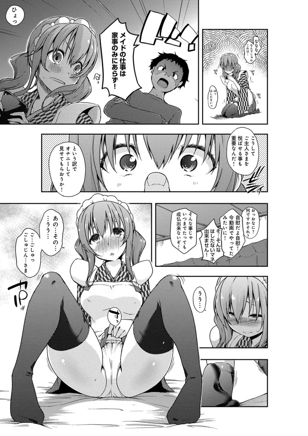 六畳ひと間メイドつき〜♥♥増量ちゅう♥♥〜 Page.10