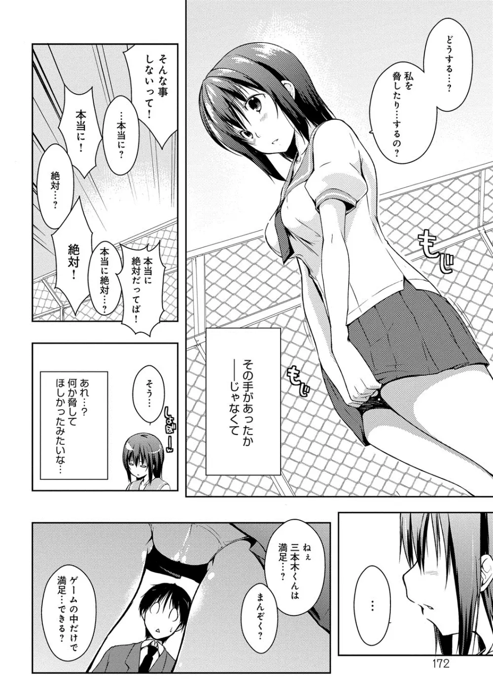 六畳ひと間メイドつき〜♥♥増量ちゅう♥♥〜 Page.171