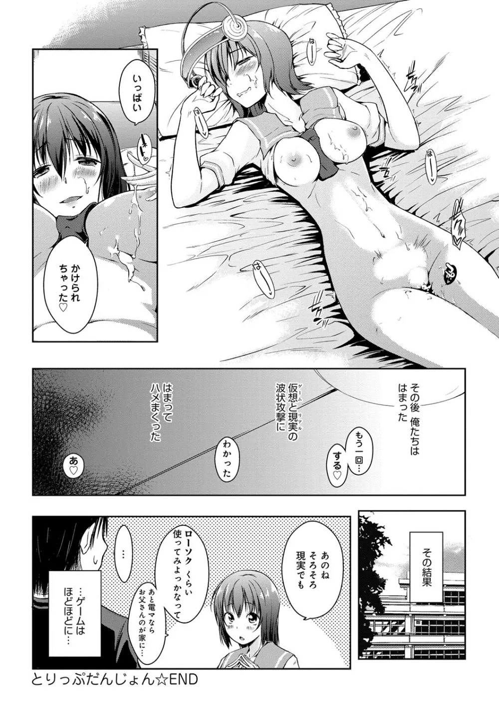 六畳ひと間メイドつき〜♥♥増量ちゅう♥♥〜 Page.187