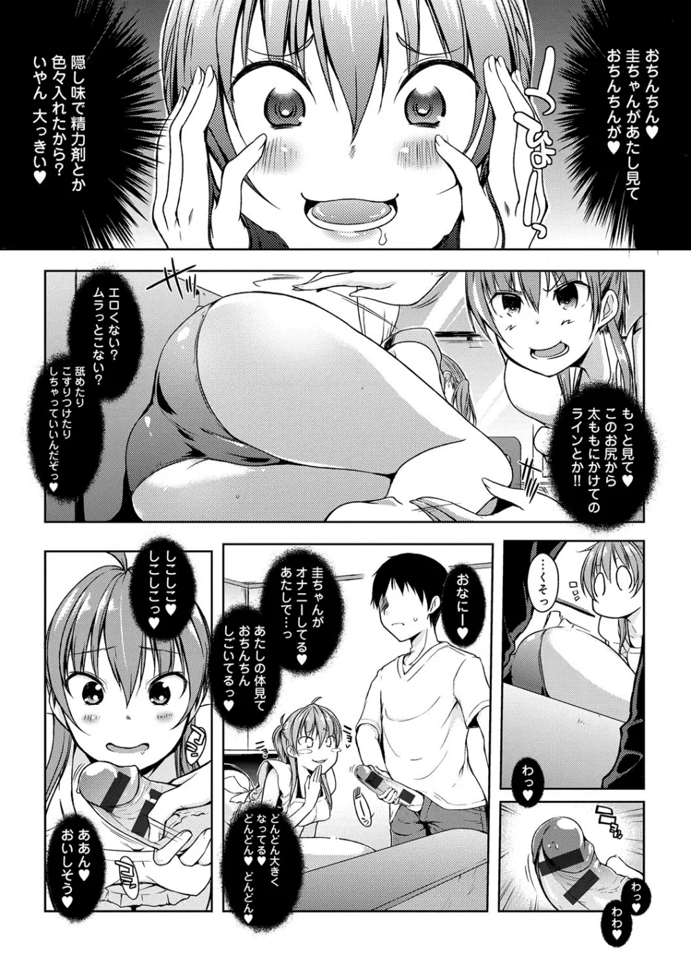 六畳ひと間メイドつき〜♥♥増量ちゅう♥♥〜 Page.213