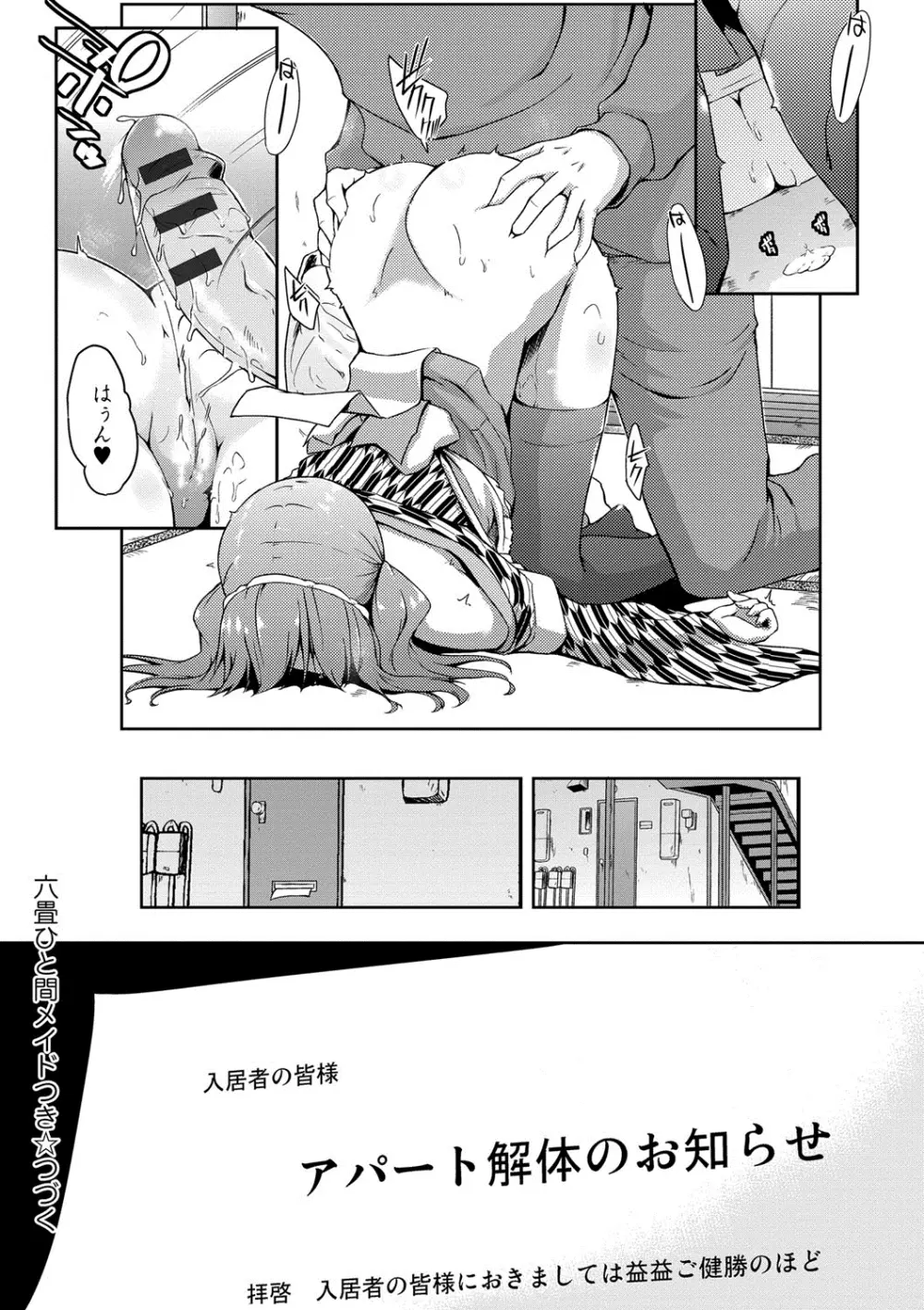 六畳ひと間メイドつき〜♥♥増量ちゅう♥♥〜 Page.45