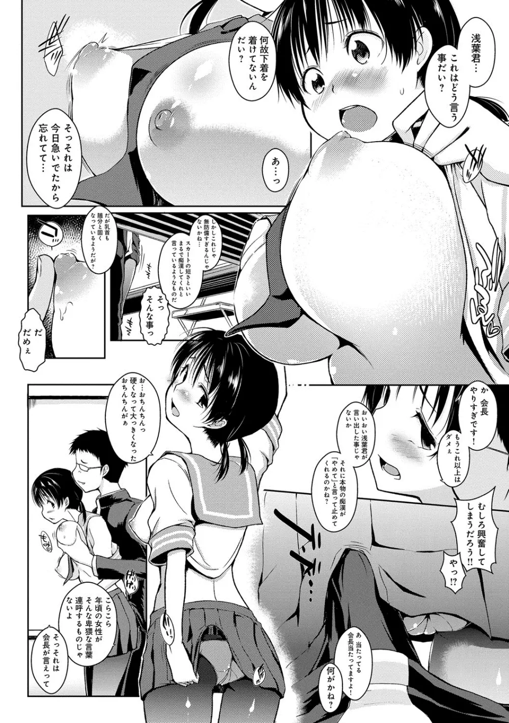 六畳ひと間メイドつき〜♥♥増量ちゅう♥♥〜 Page.73