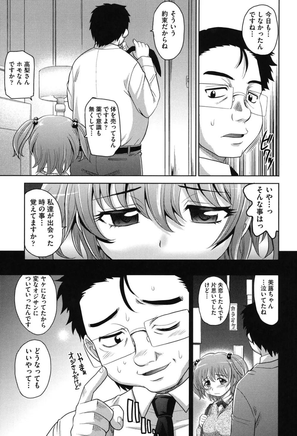 ガールズ・マジョリティー Page.116