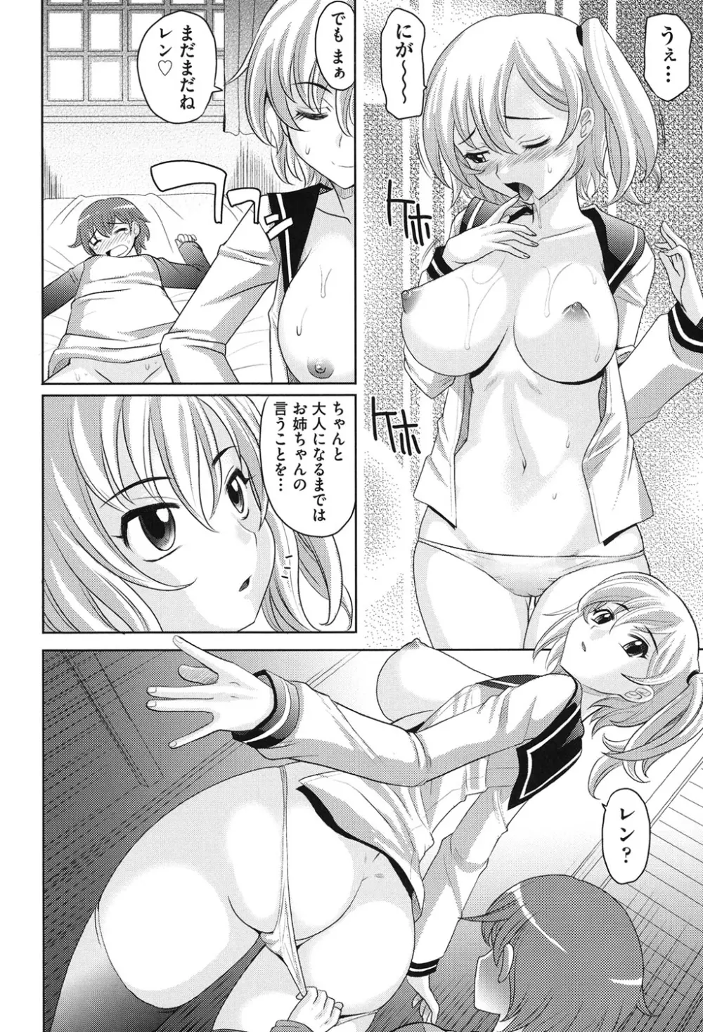 ガールズ・マジョリティー Page.163