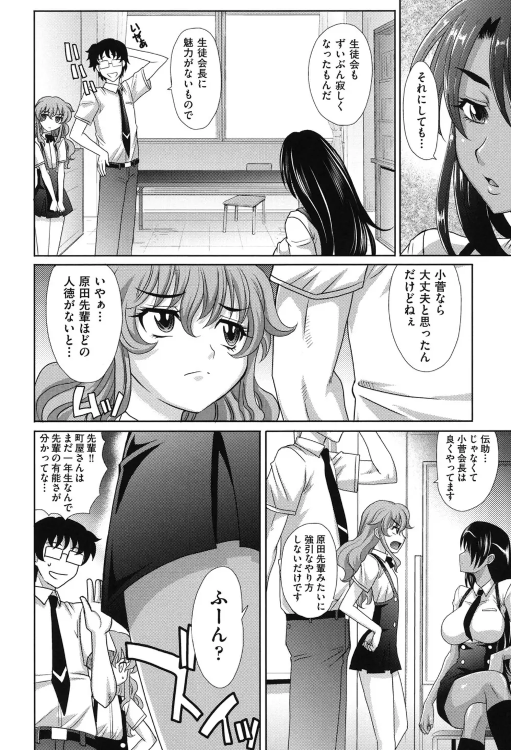 ガールズ・マジョリティー Page.31