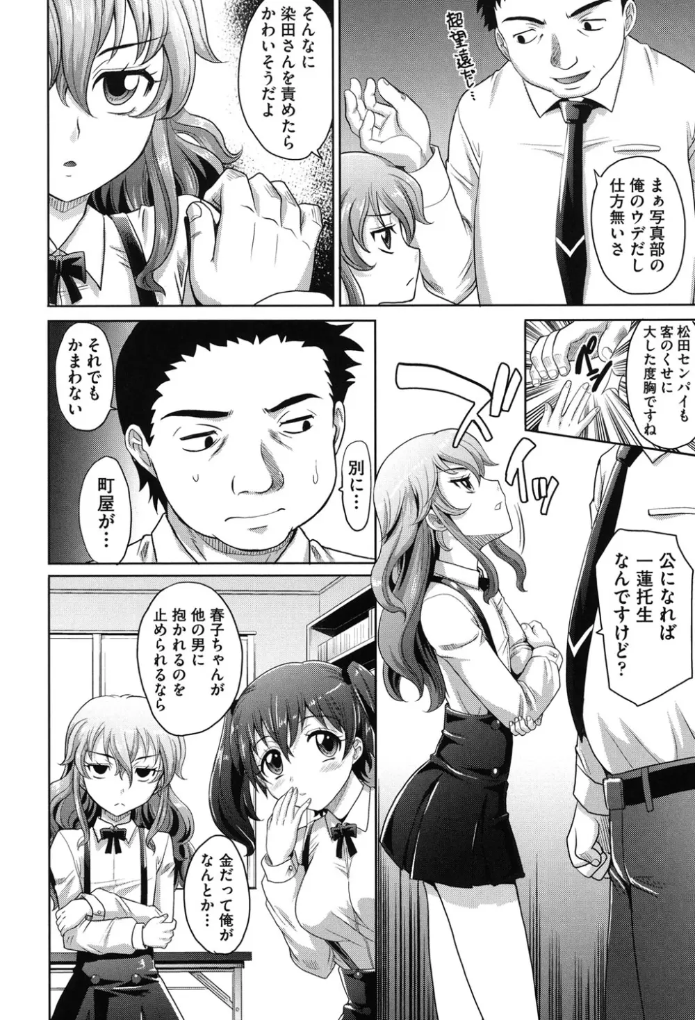 ガールズ・マジョリティー Page.73