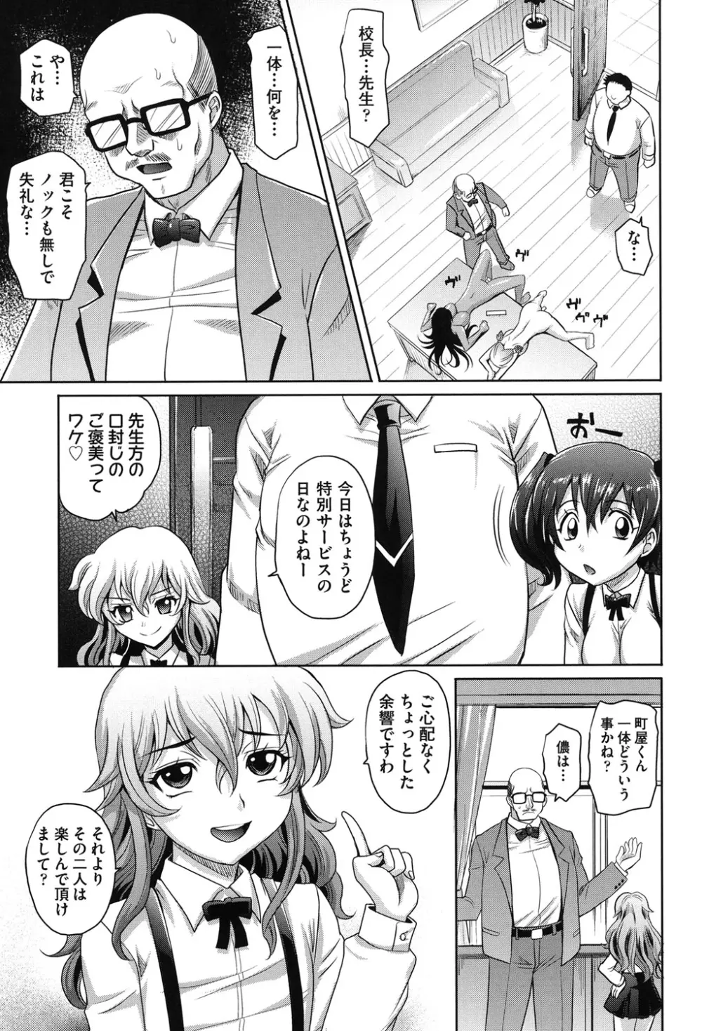 ガールズ・マジョリティー Page.78