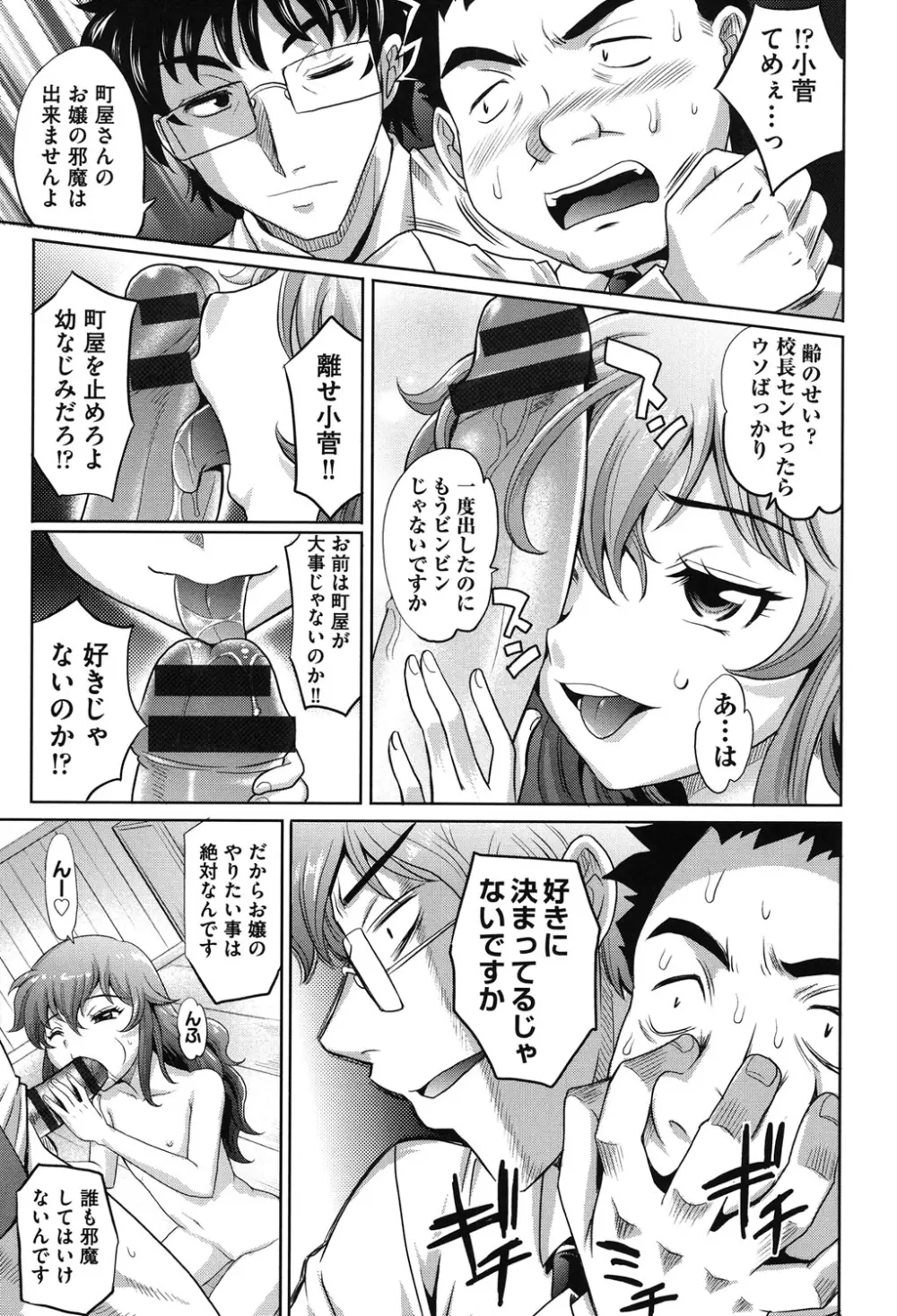 ガールズ・マジョリティー Page.84