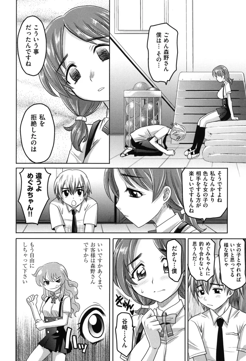 ガールズ・マジョリティー Page.9