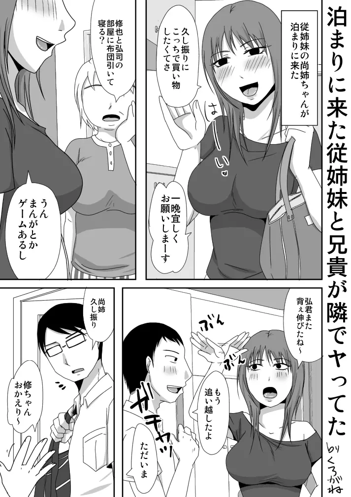 泊まりに来た従姉妹と兄貴が隣でヤってた Page.1