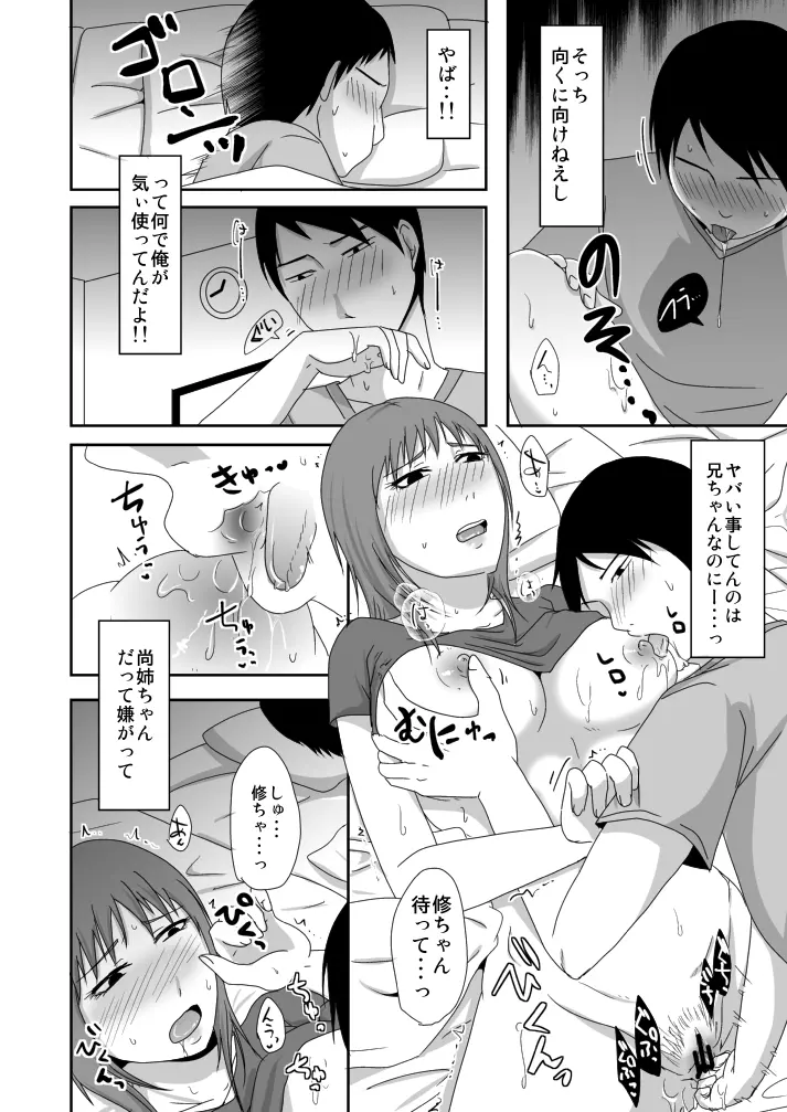 泊まりに来た従姉妹と兄貴が隣でヤってた Page.4