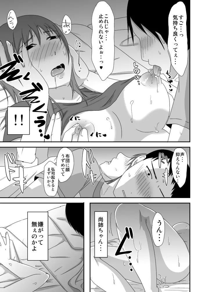 泊まりに来た従姉妹と兄貴が隣でヤってた Page.5