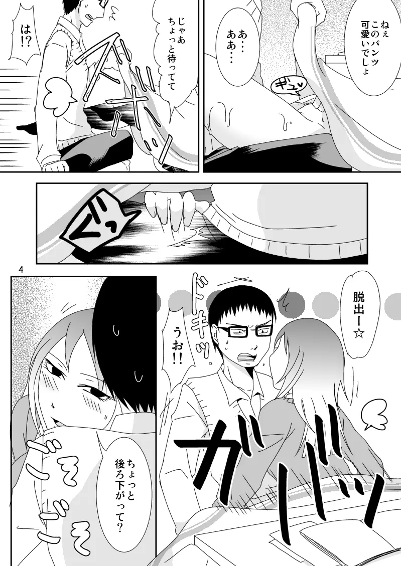 真面目くんとふしだらさん 1 Page.4