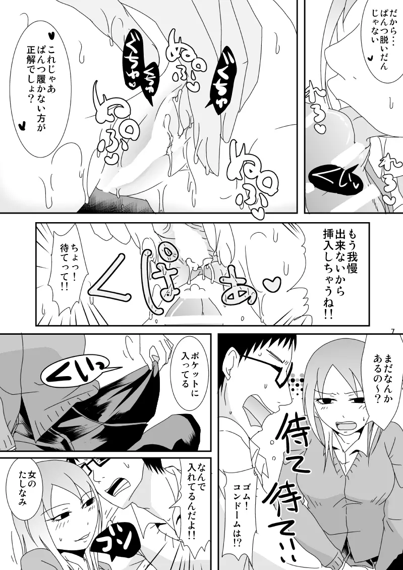 真面目くんとふしだらさん 1 Page.7