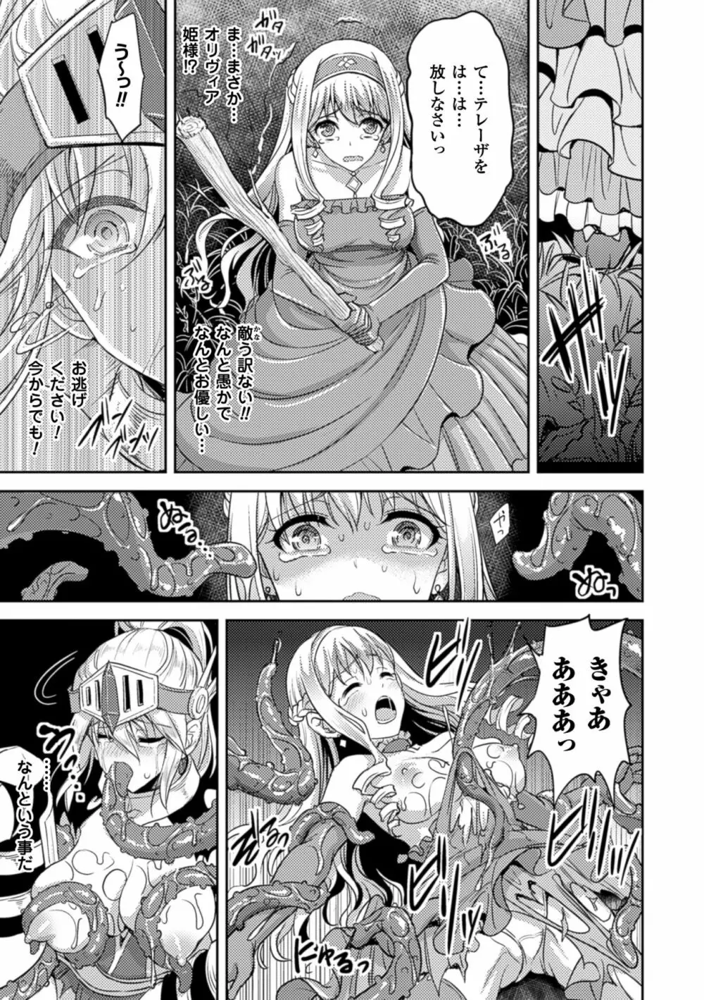 二次元コミックマガジン 触手貫通に身悶えるヒロインたちVol.2 Page.16