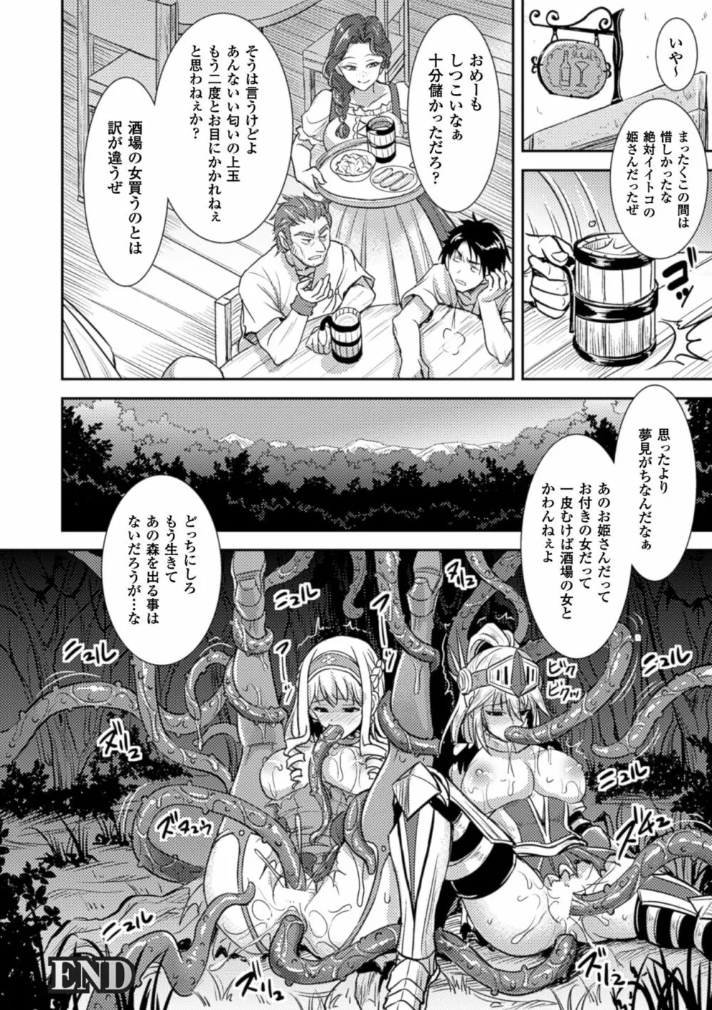 二次元コミックマガジン 触手貫通に身悶えるヒロインたちVol.2 Page.23