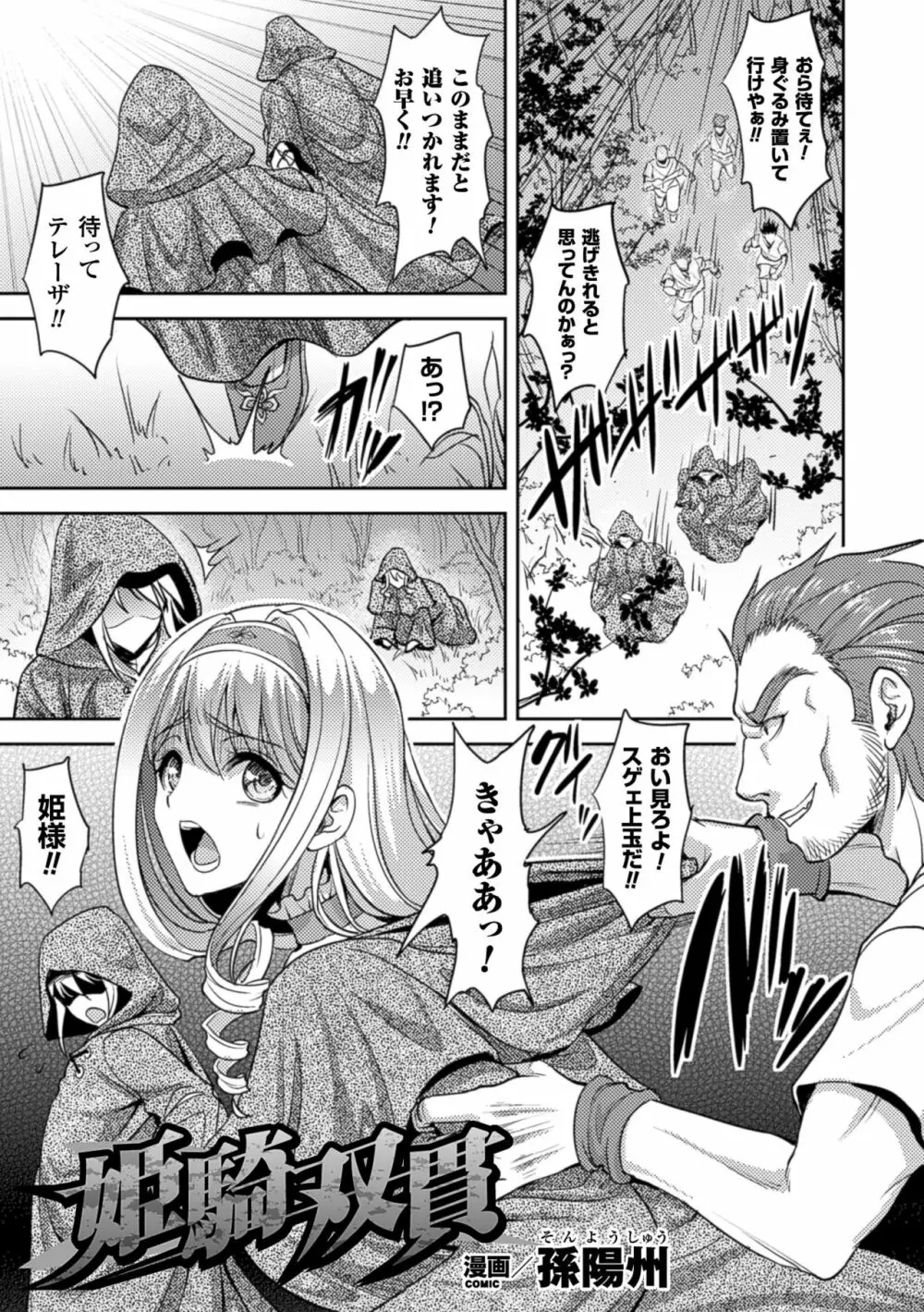 二次元コミックマガジン 触手貫通に身悶えるヒロインたちVol.2 Page.4