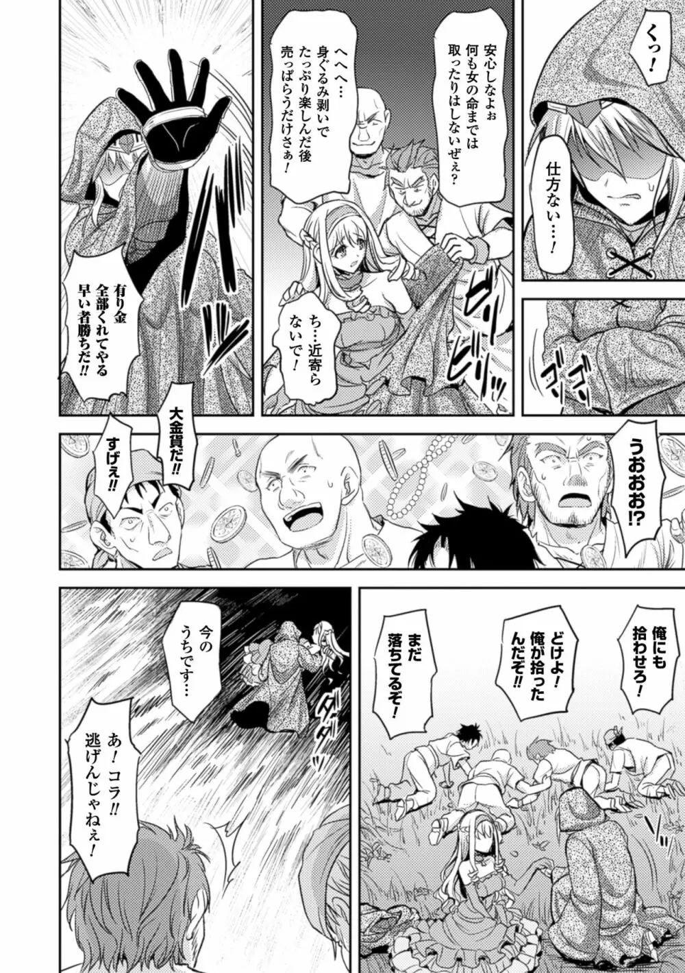 二次元コミックマガジン 触手貫通に身悶えるヒロインたちVol.2 Page.5