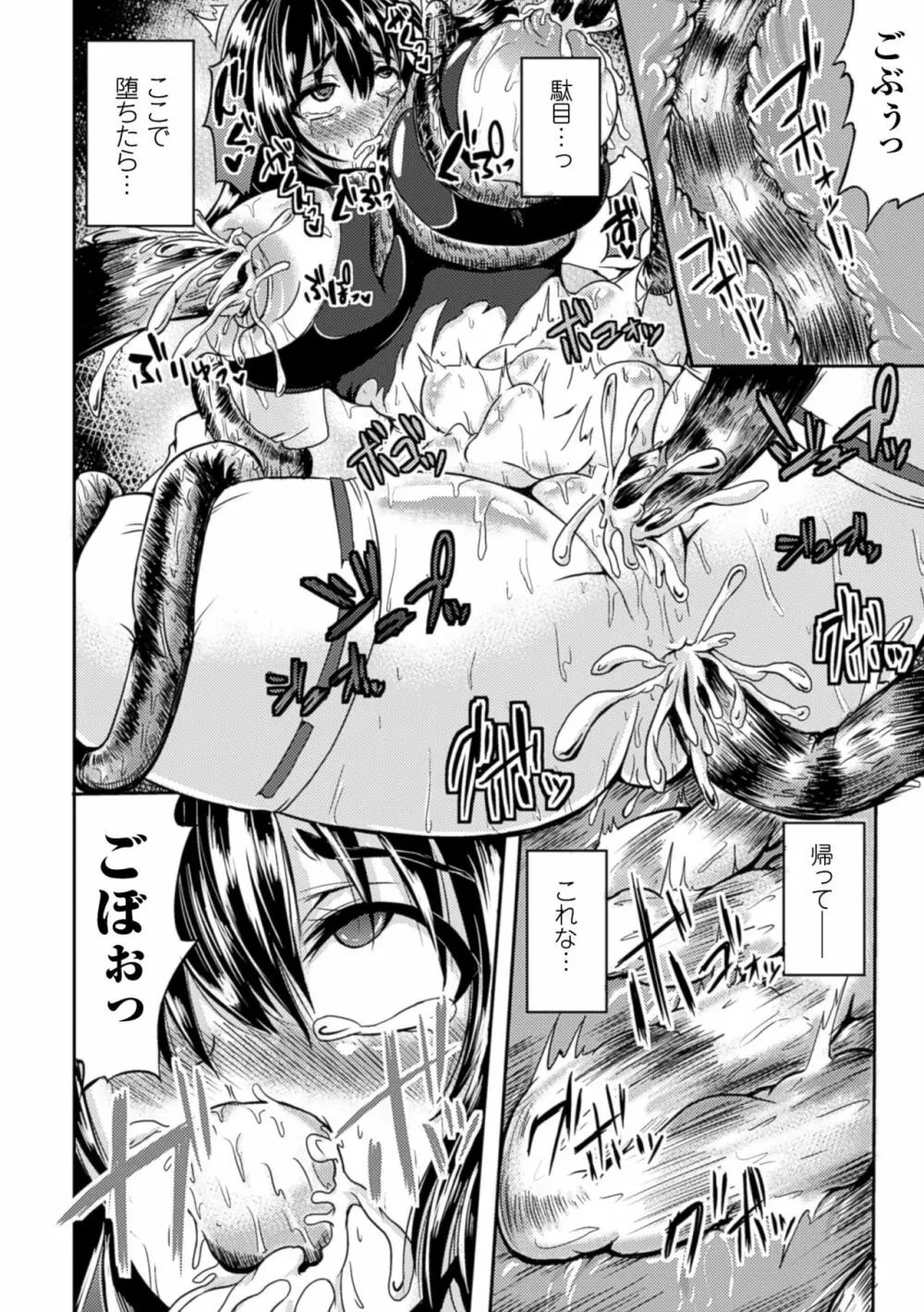 二次元コミックマガジン 触手貫通に身悶えるヒロインたちVol.2 Page.57