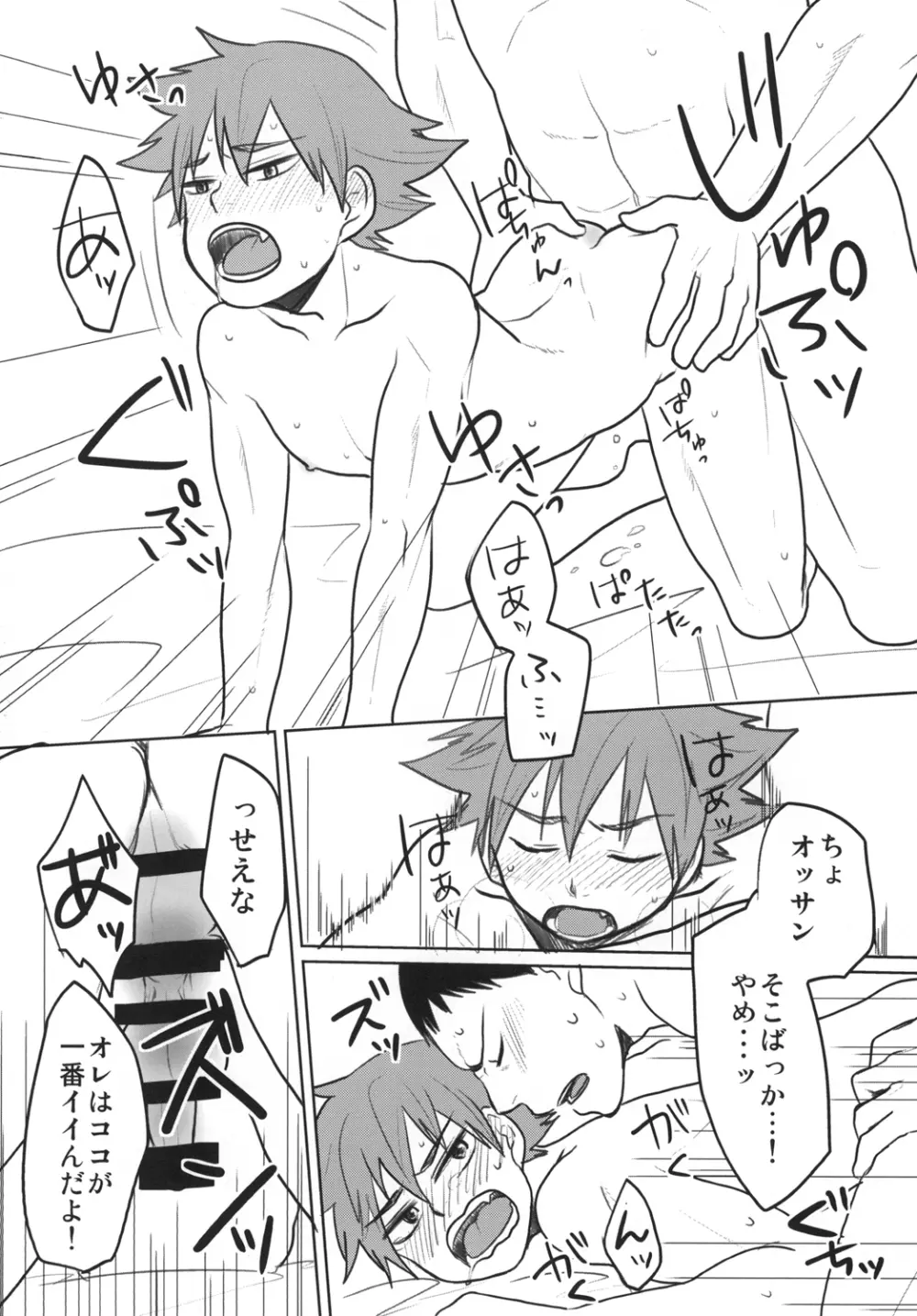 入ってる！！ Page.10