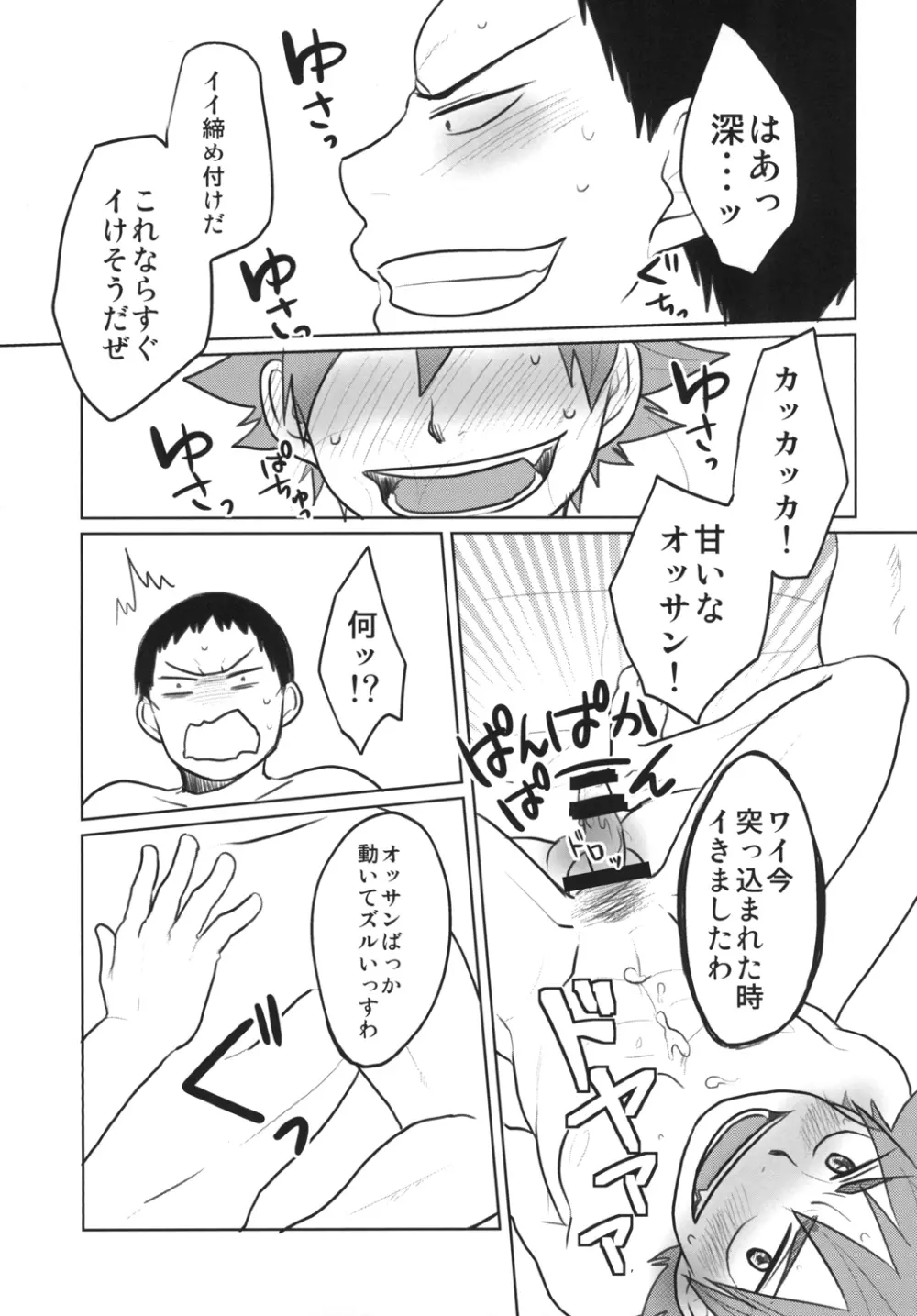 入ってる！！ Page.15