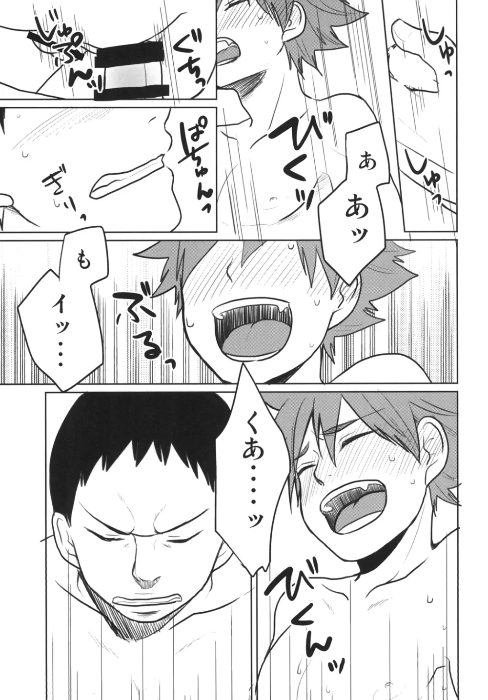 入ってる！！ Page.21