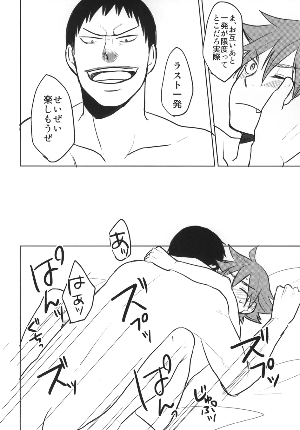 入ってる！！ Page.24