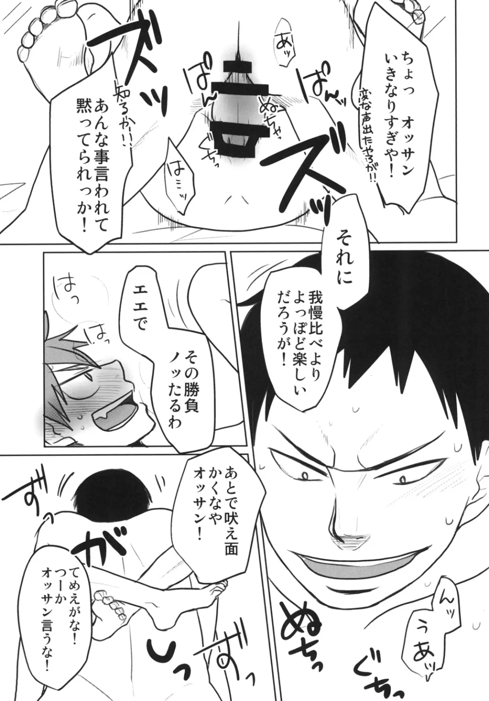 入ってる！！ Page.9