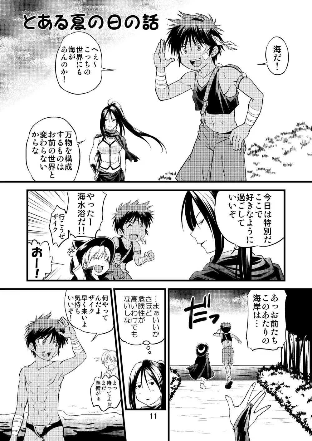 BRAVEKINGDOM番外編 Page.11