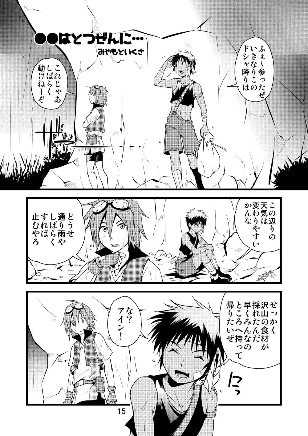 BRAVEKINGDOM番外編 Page.15