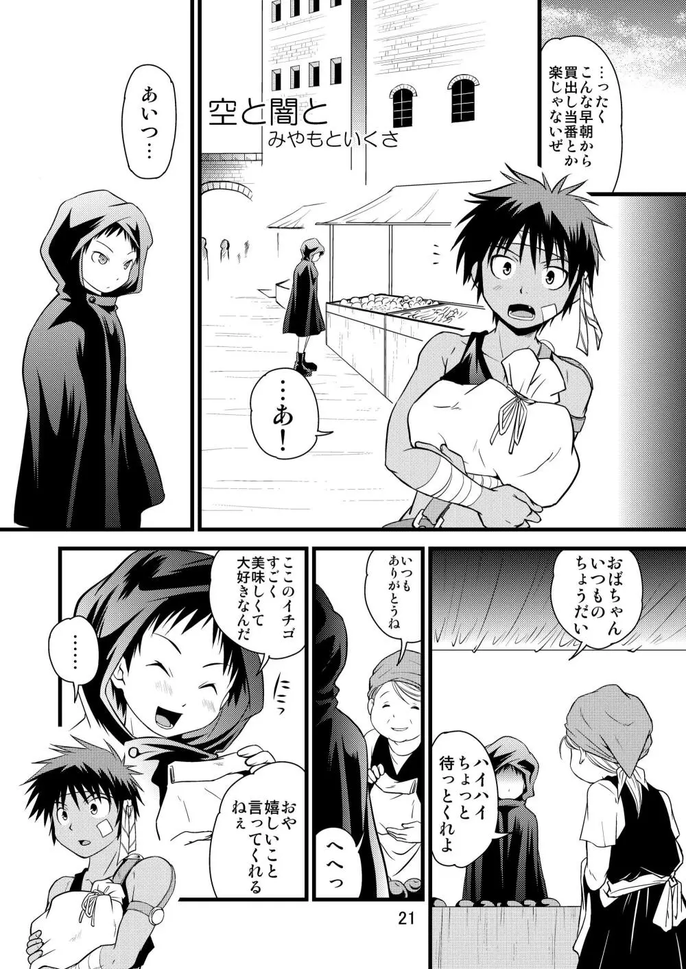 BRAVEKINGDOM番外編 Page.21