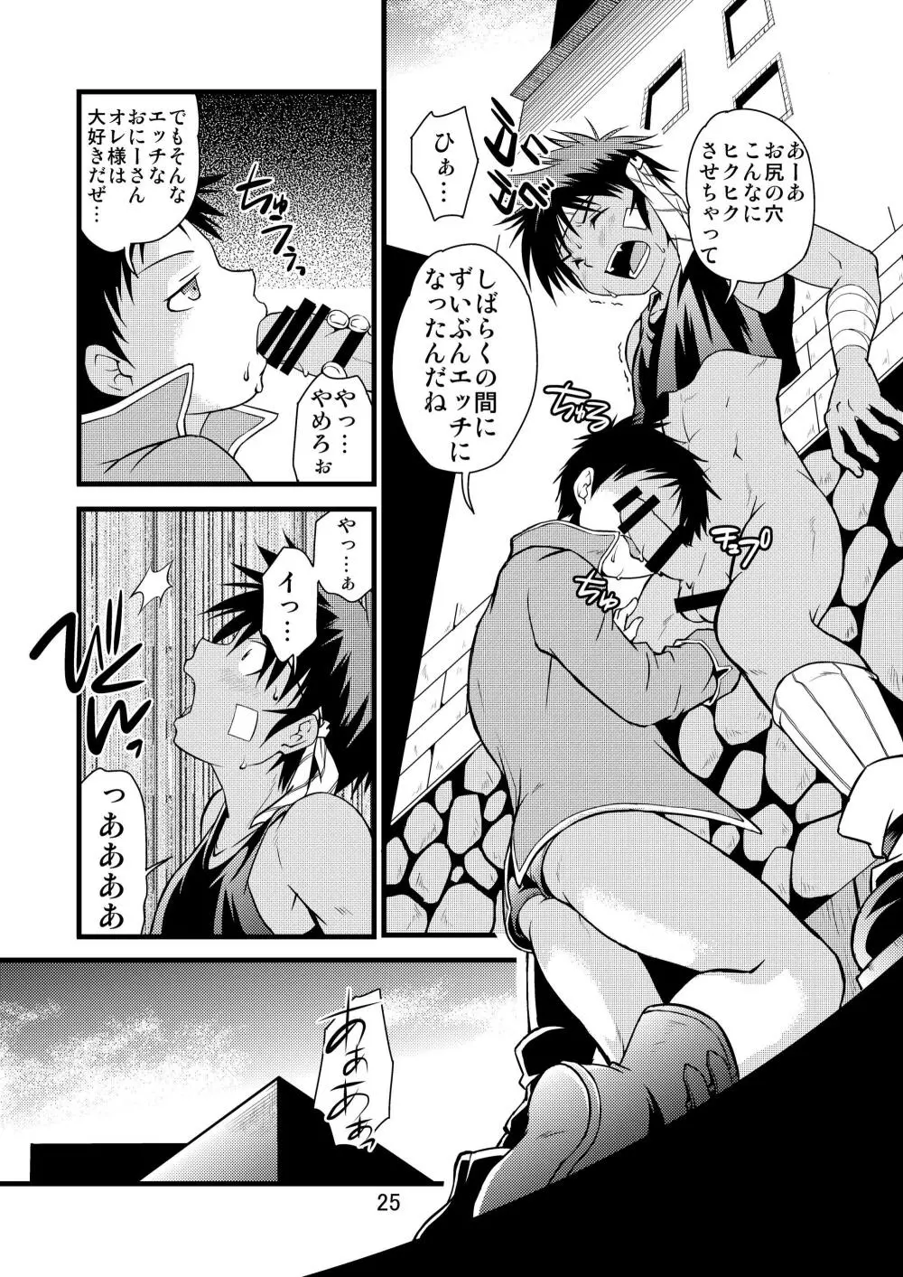 BRAVEKINGDOM番外編 Page.25