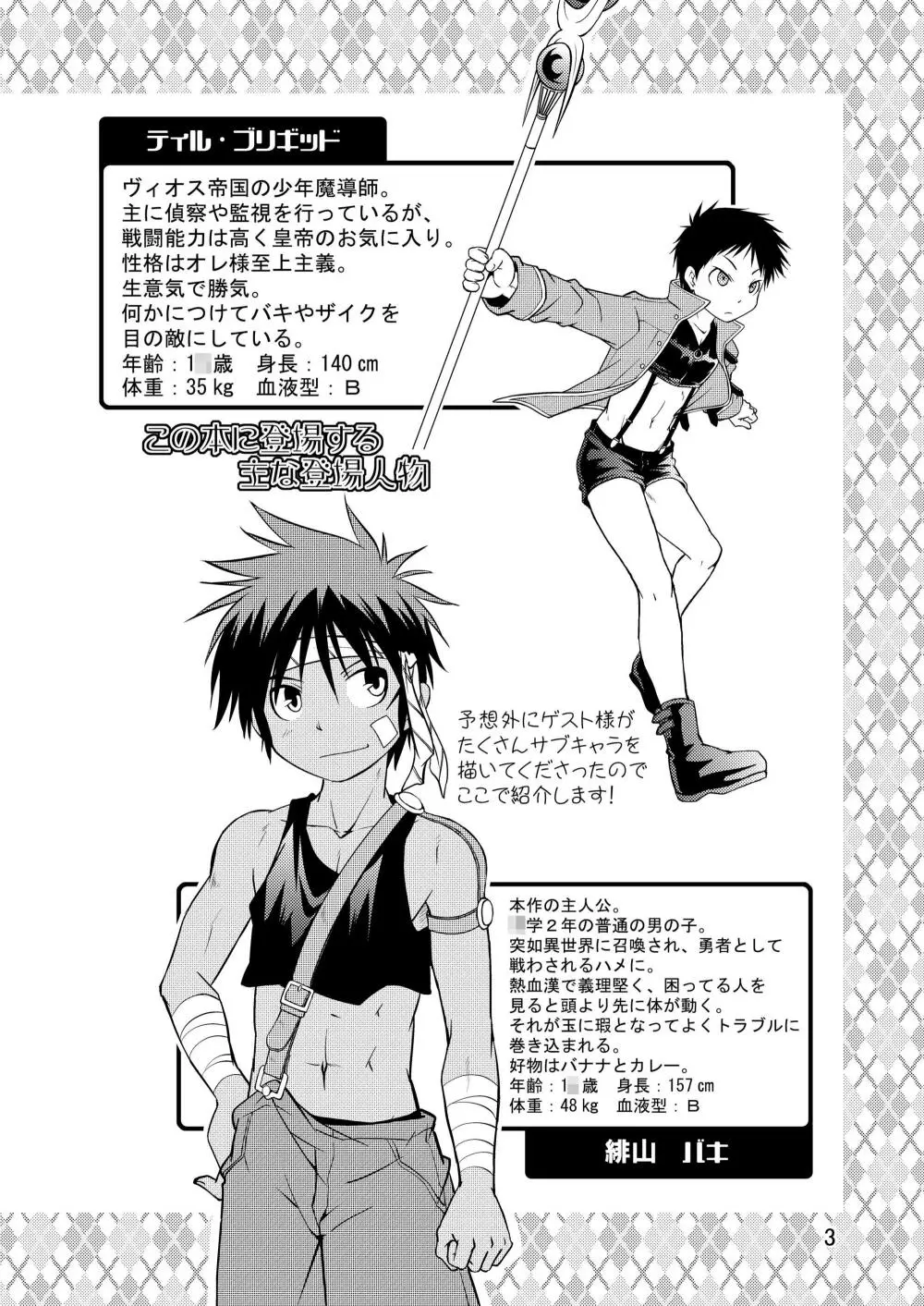 BRAVEKINGDOM番外編 Page.3