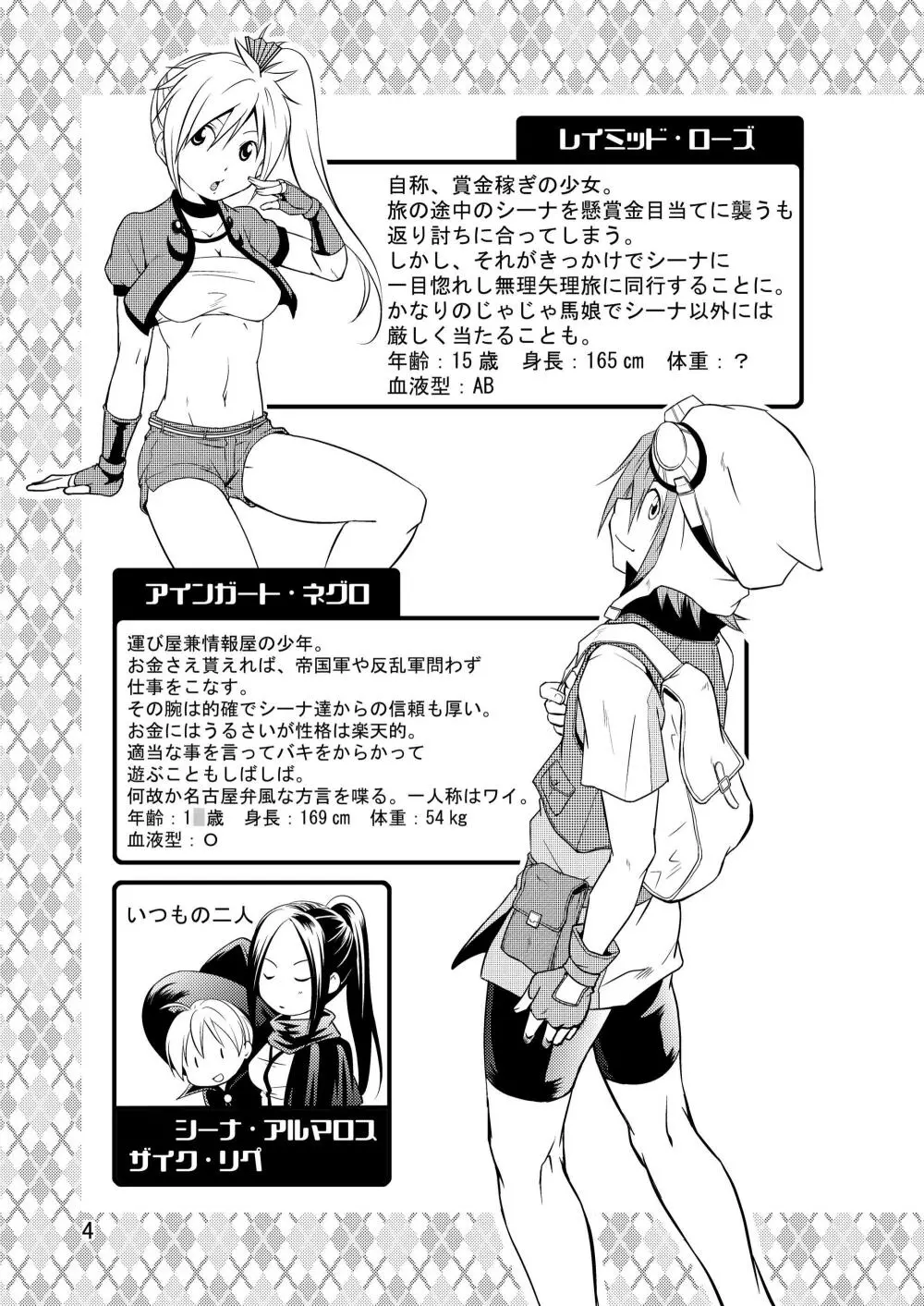 BRAVEKINGDOM番外編 Page.4