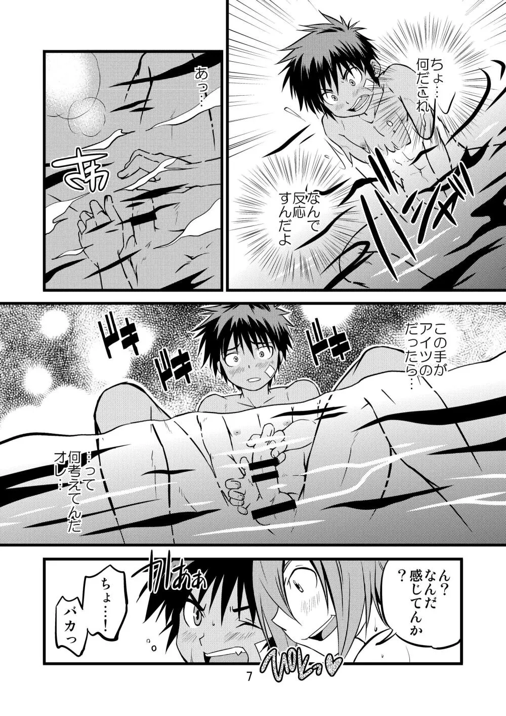 BRAVEKINGDOM番外編 Page.7