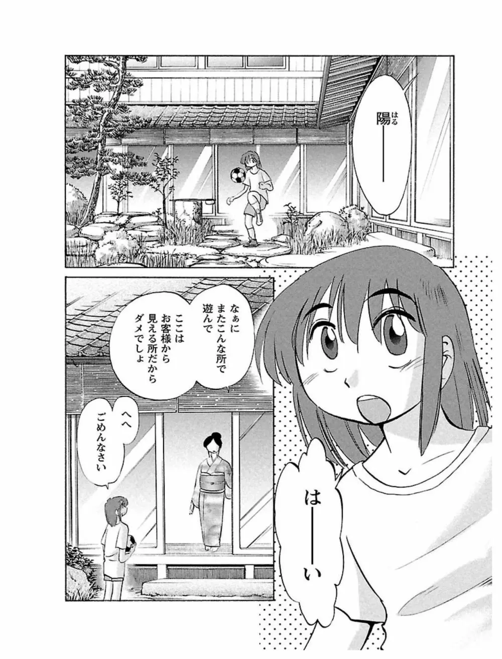 ひるがお1 Page.10