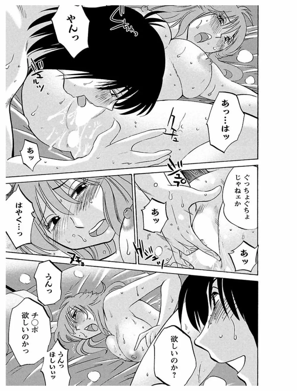 ひるがお1 Page.105