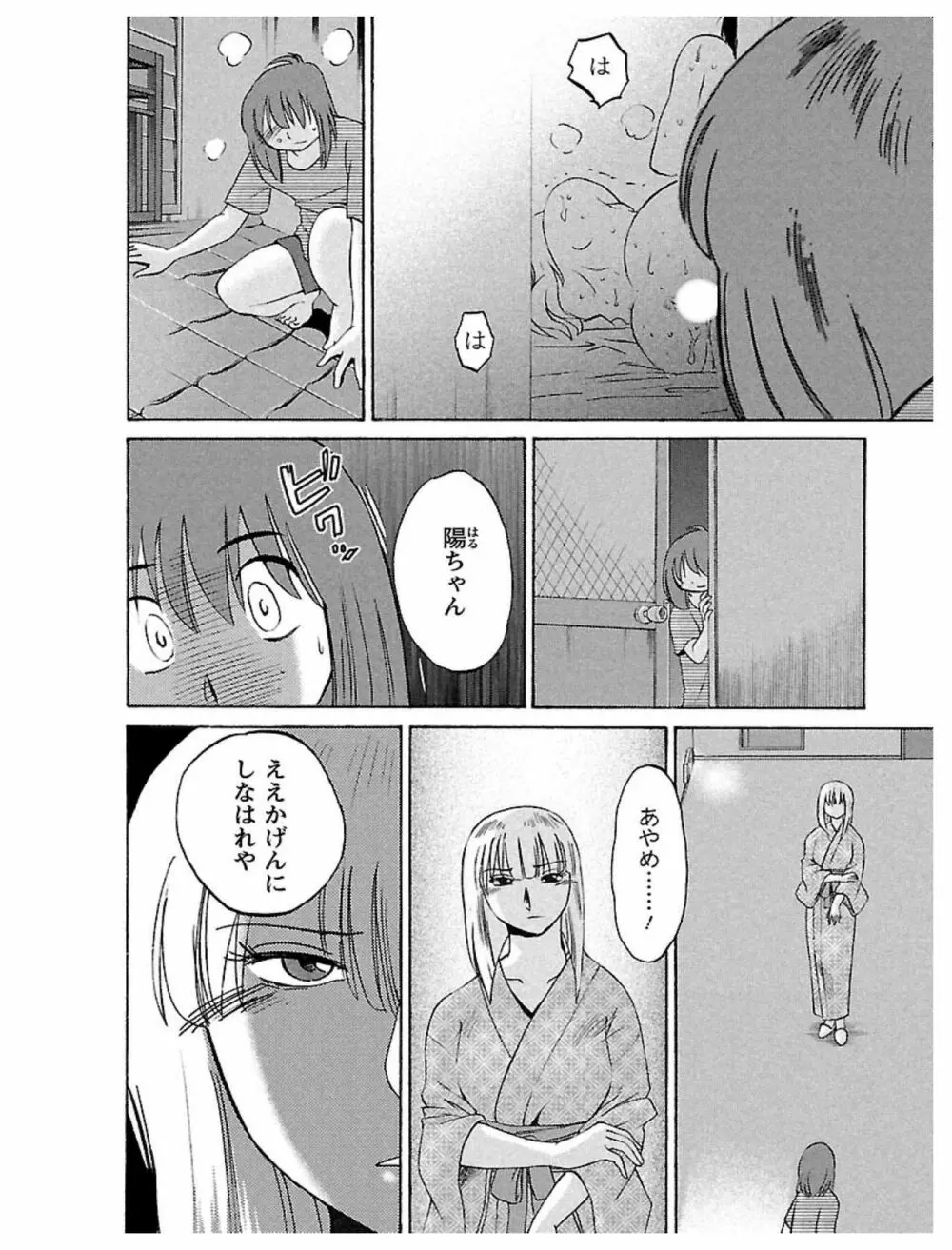 ひるがお1 Page.108