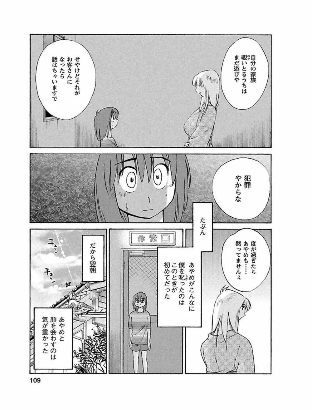 ひるがお1 Page.109