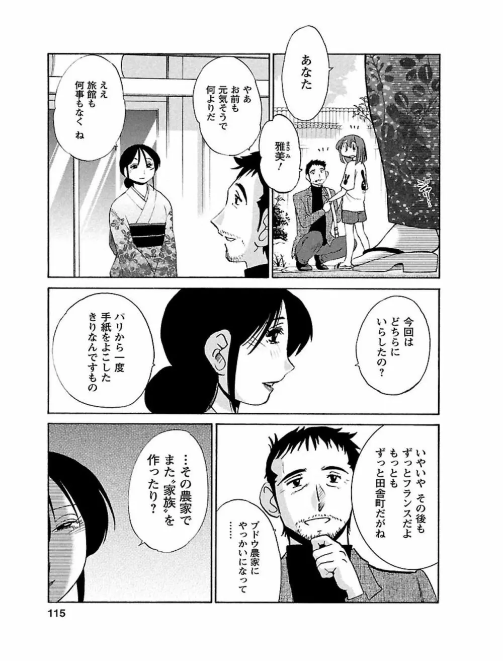 ひるがお1 Page.115